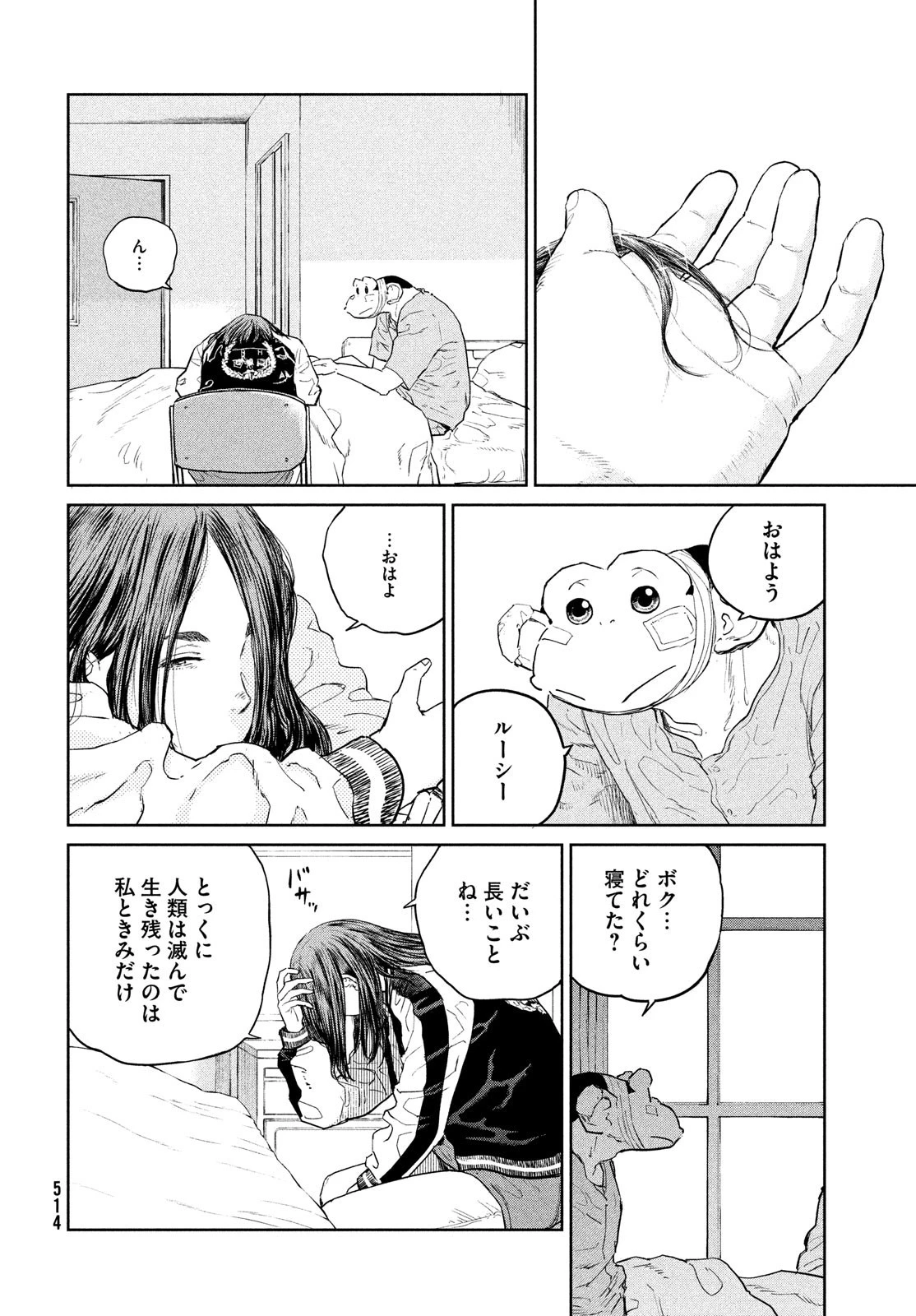 ダーウィン事変 第26話 - 24