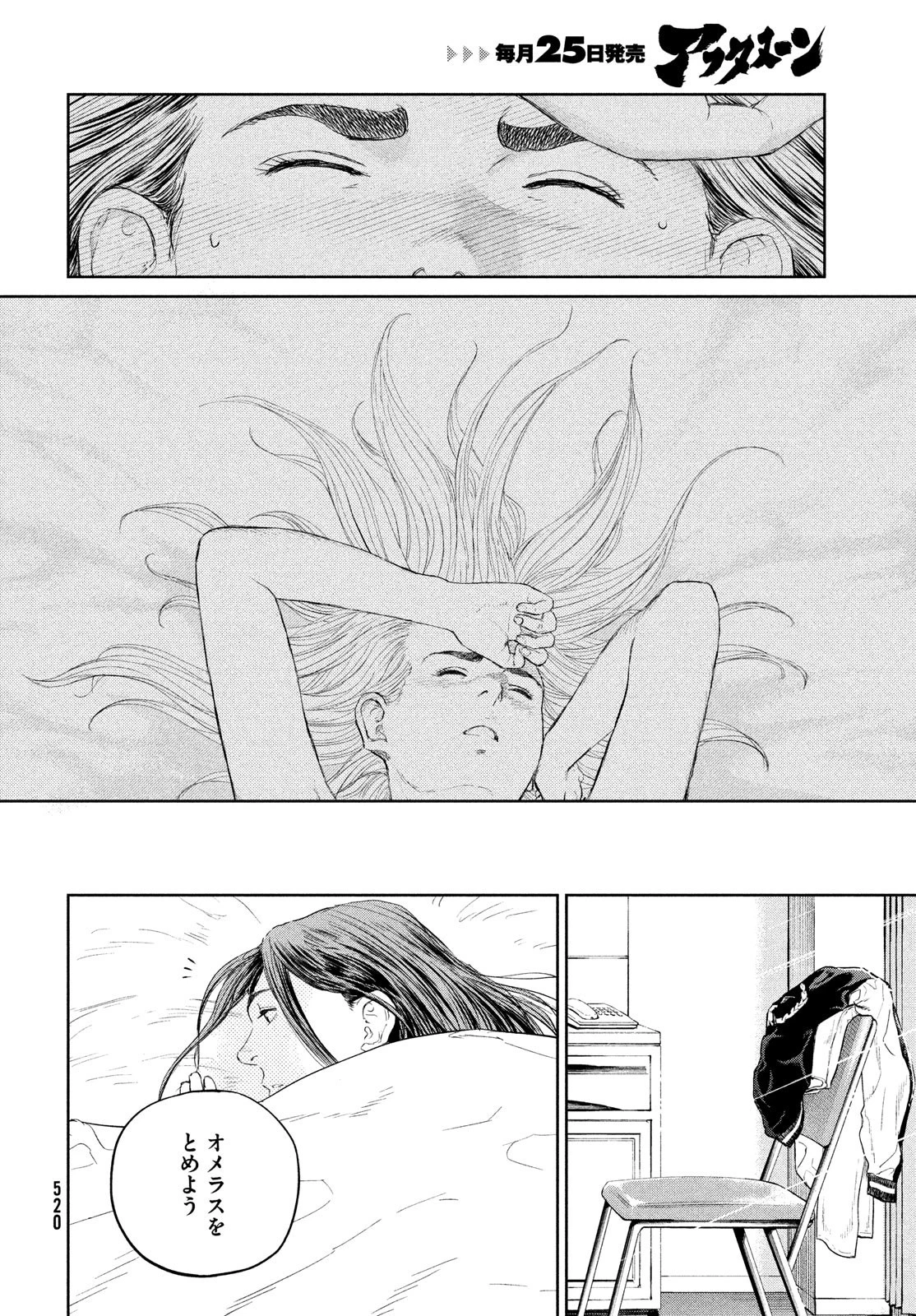 ダーウィン事変 第26話 - 30