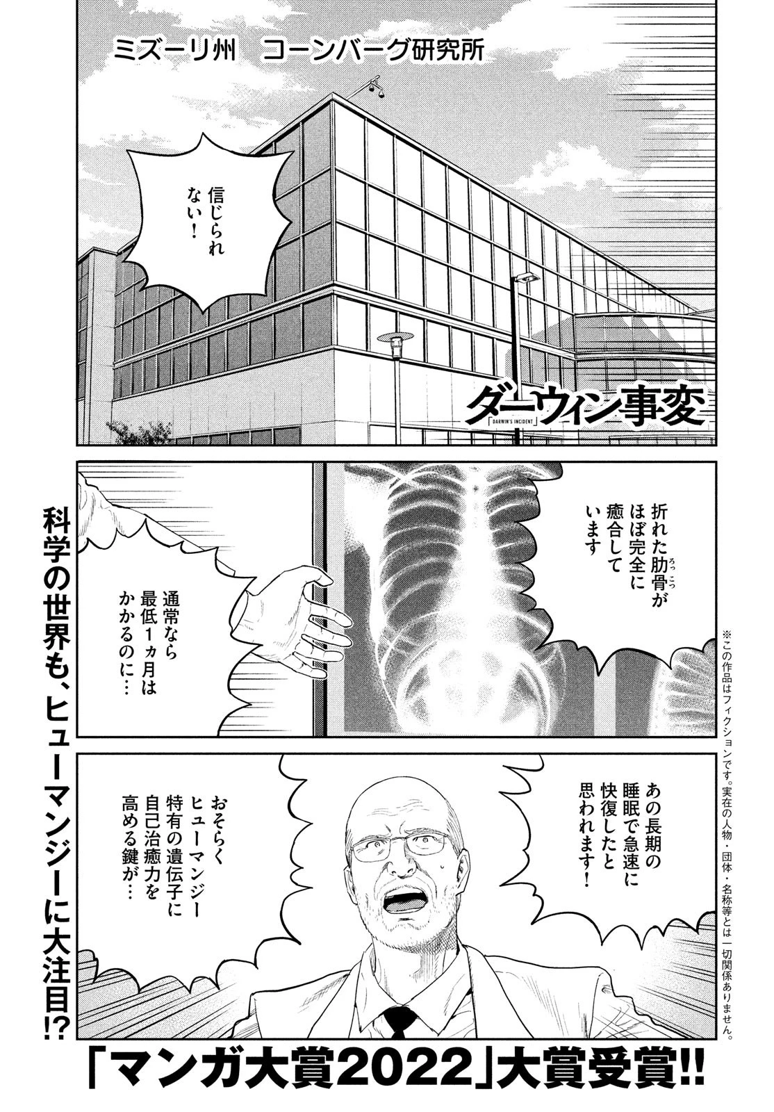 ダーウィン事変 第27話 - 1