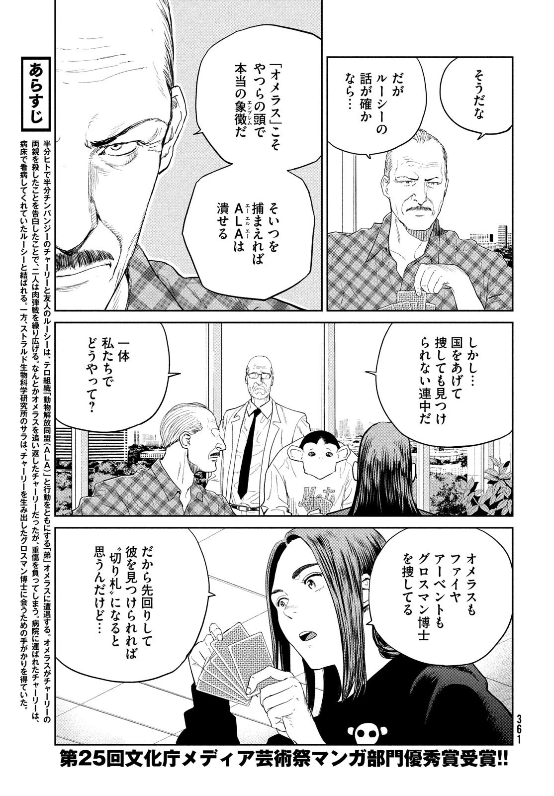 ダーウィン事変 第27話 - 3