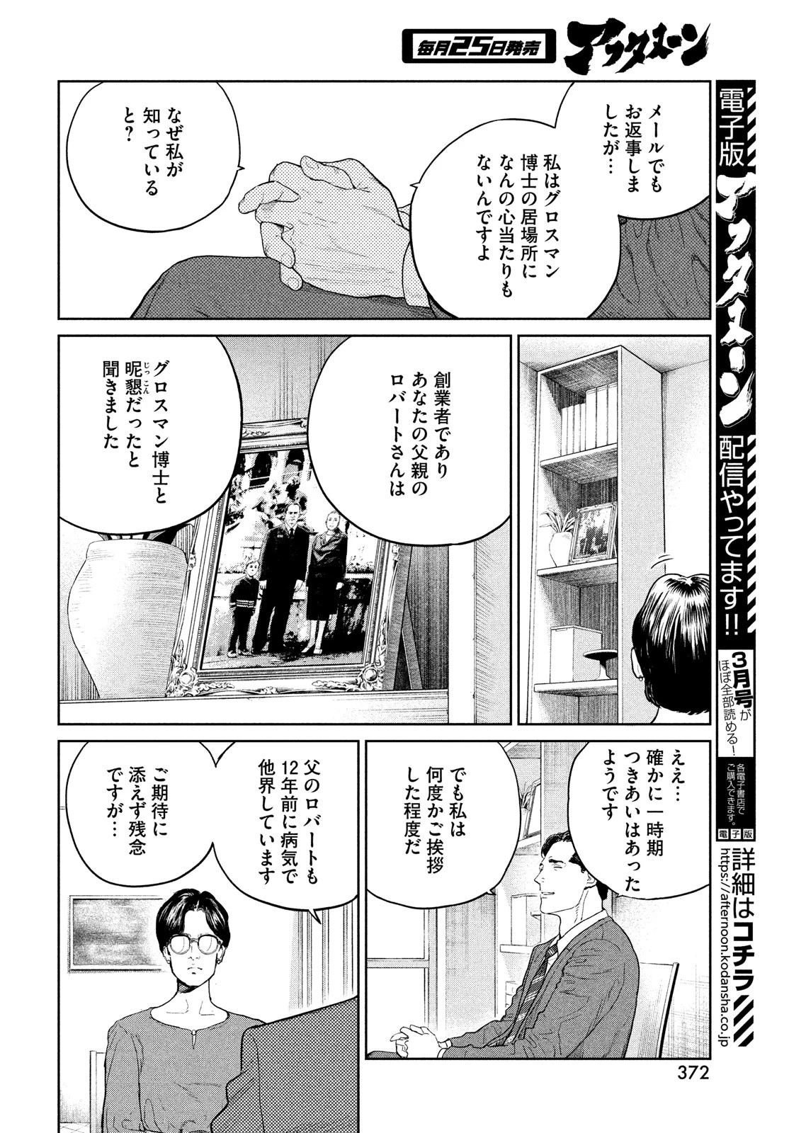 ダーウィン事変 第27話 - 14