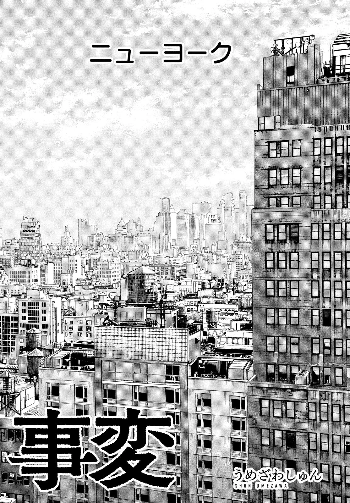 ダーウィン事変 第28話 - 4