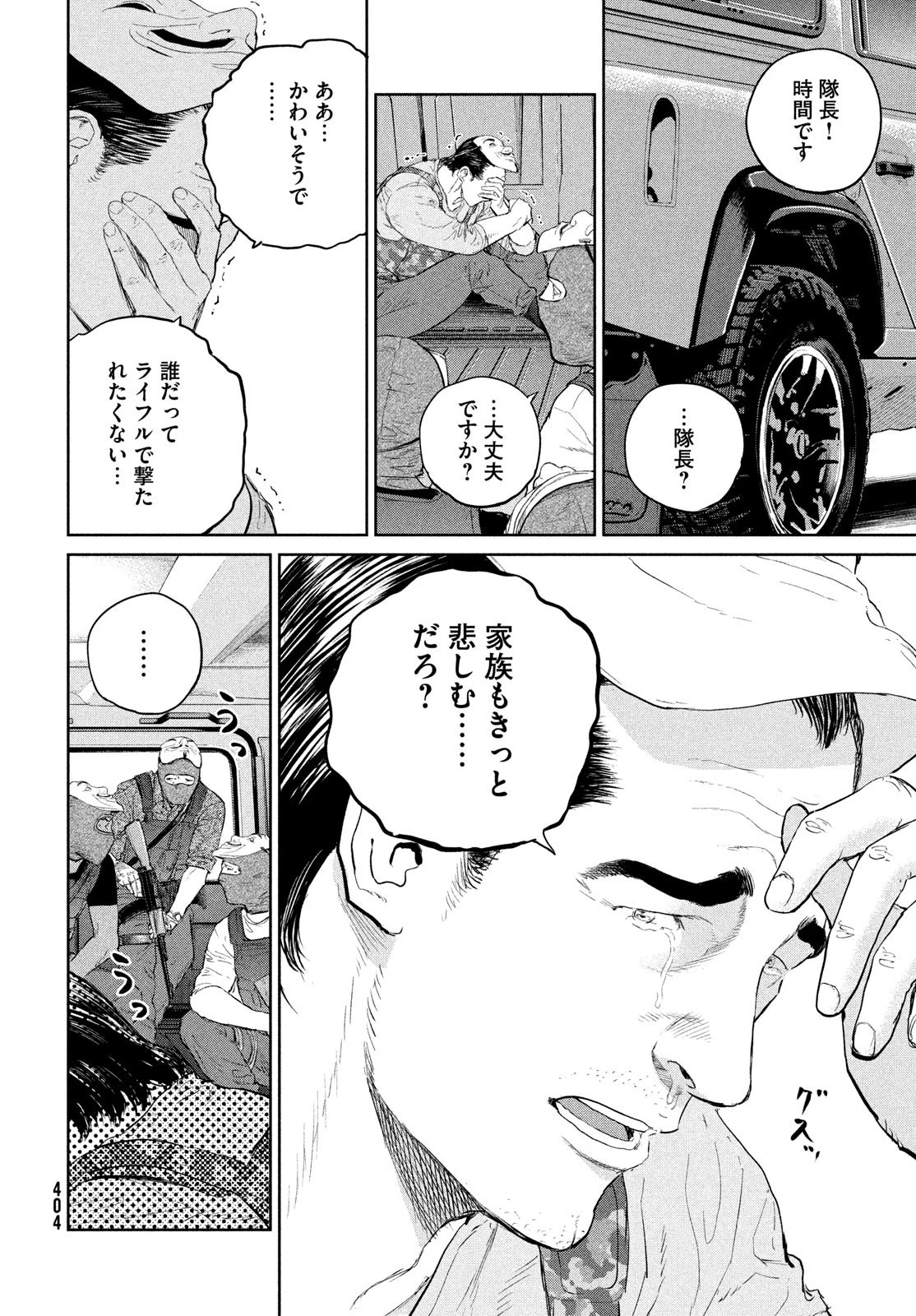 ダーウィン事変 第28話 - 26