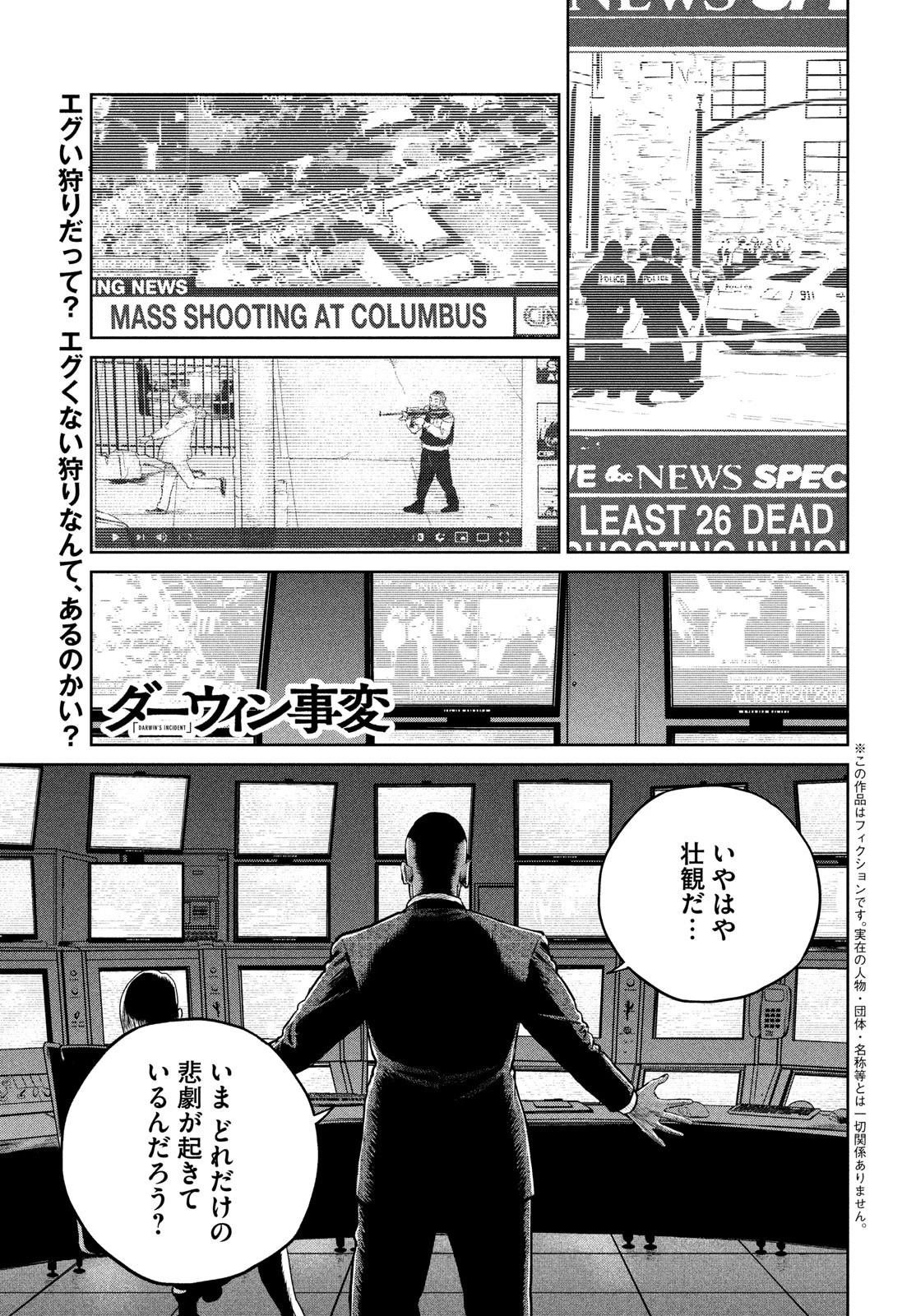 ダーウィン事変 第29話 - 1