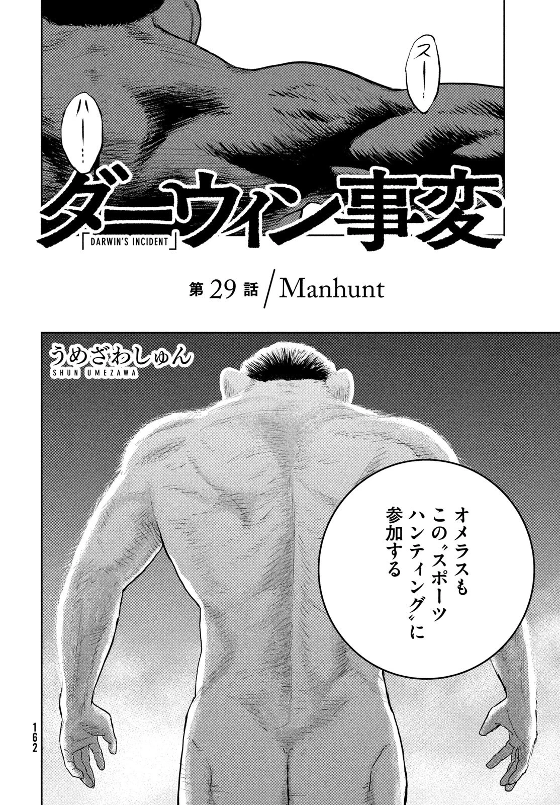 ダーウィン事変 第29話 - 6