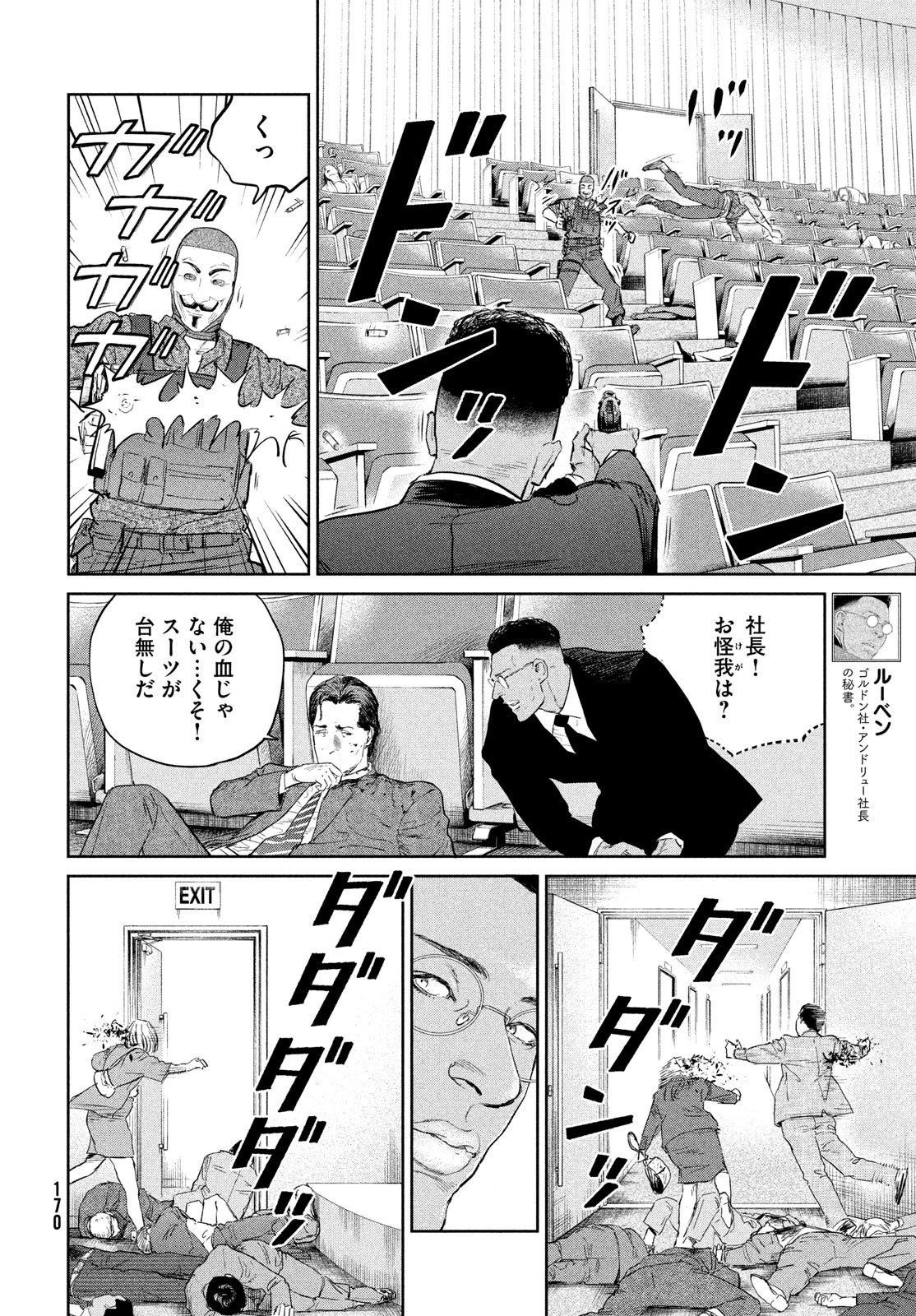 ダーウィン事変 第29話 - 14