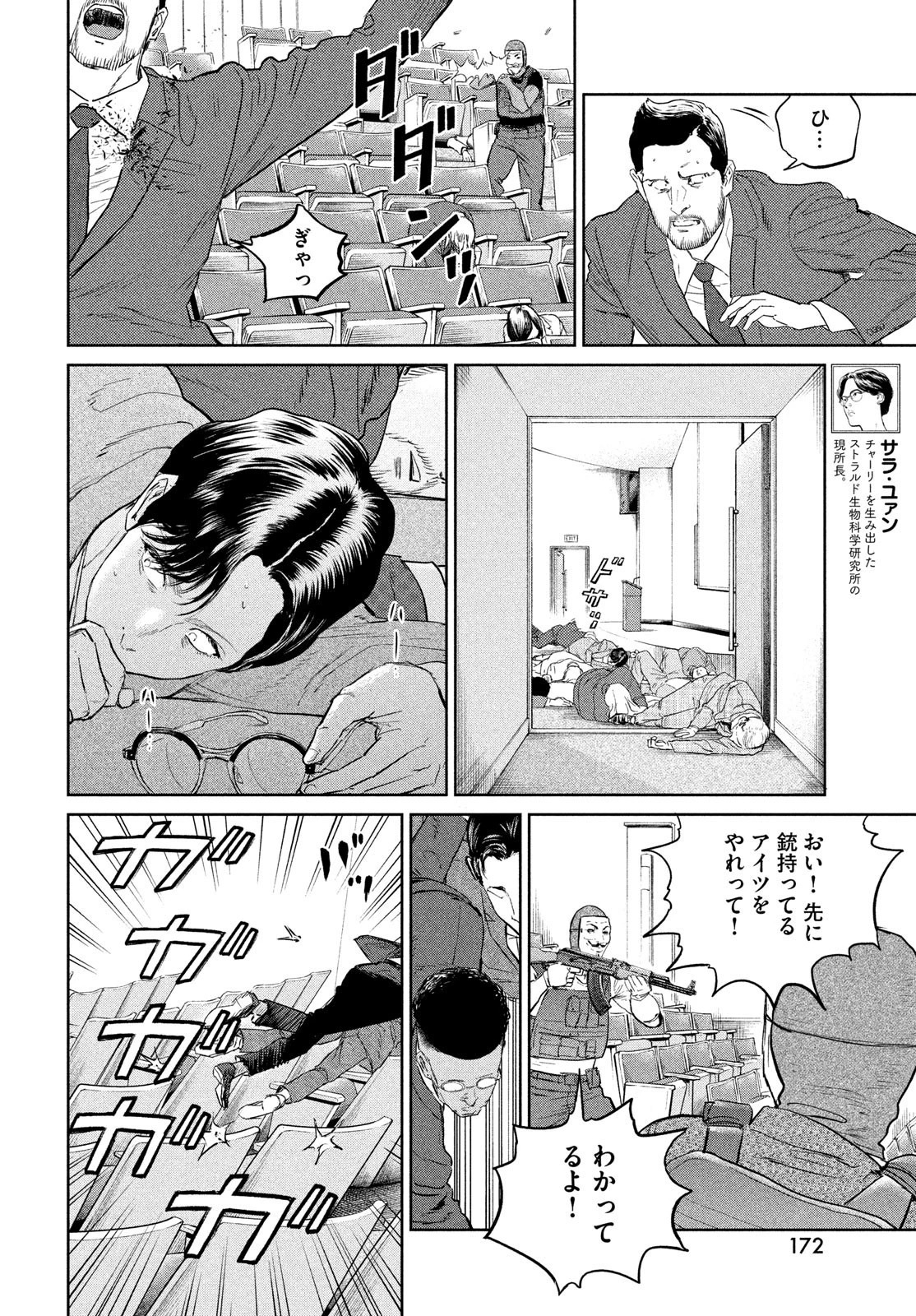 ダーウィン事変 第29話 - 16