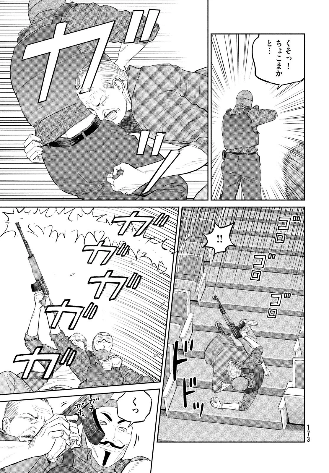 ダーウィン事変 第29話 - 17