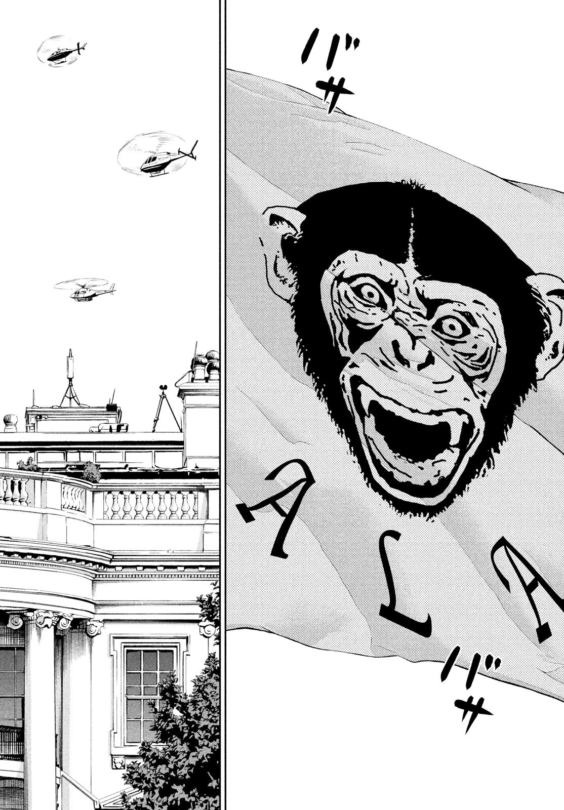 ダーウィン事変 第31話 - 4