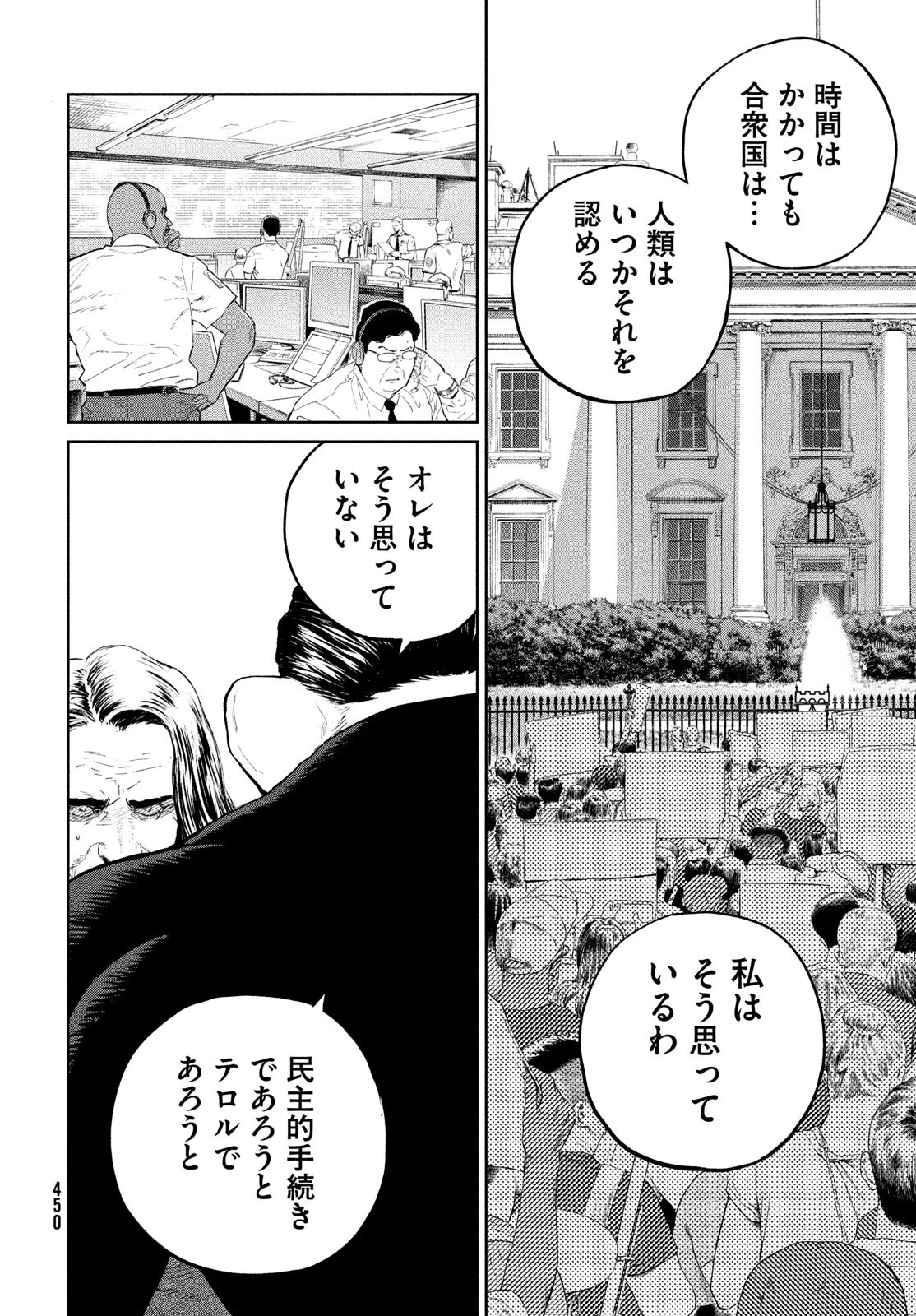 ダーウィン事変 第31話 - 20