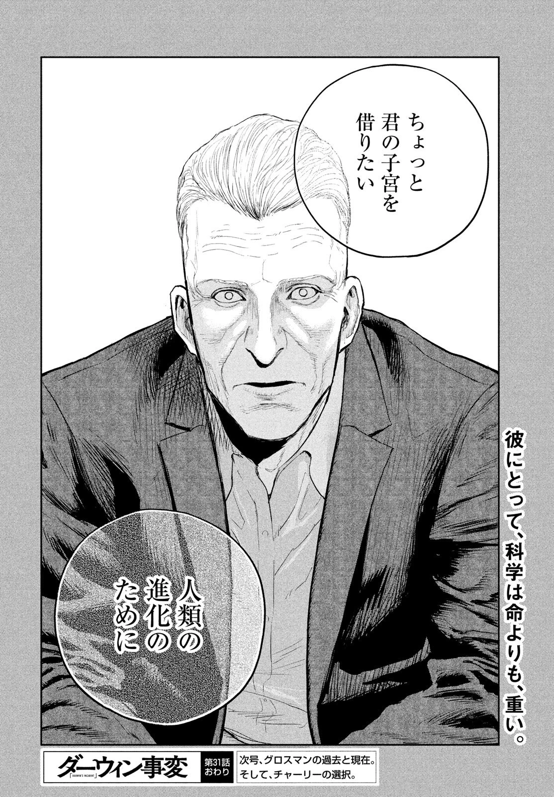 ダーウィン事変 第31話 - 36