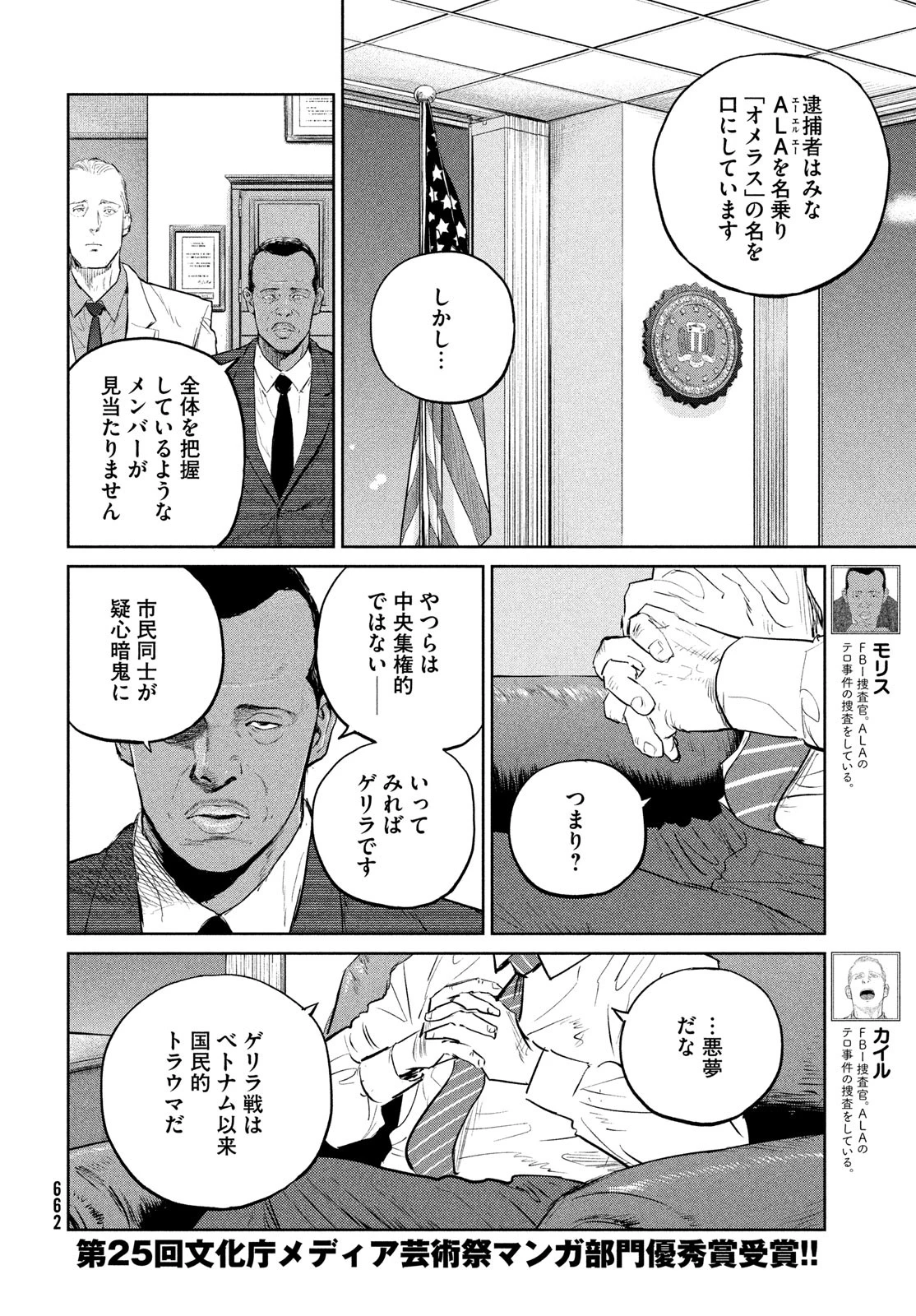 ダーウィン事変 第32話 - 18