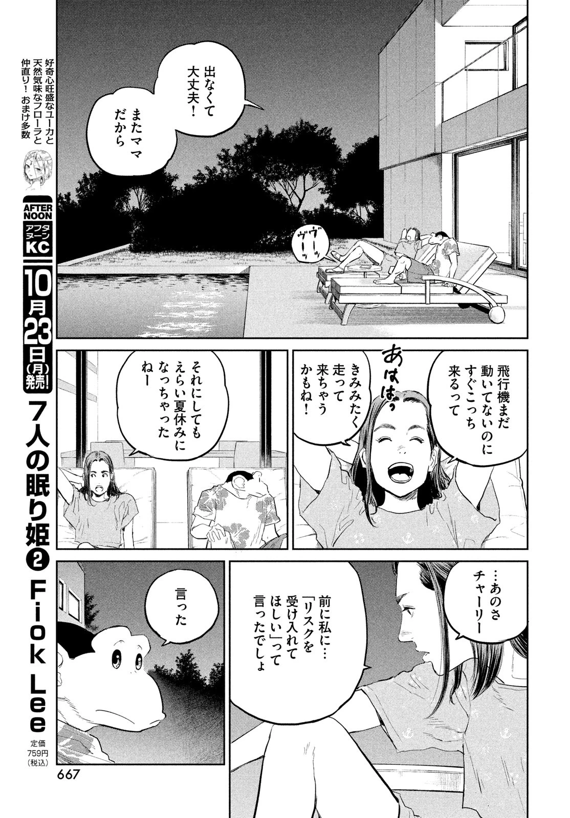 ダーウィン事変 第32話 - 23