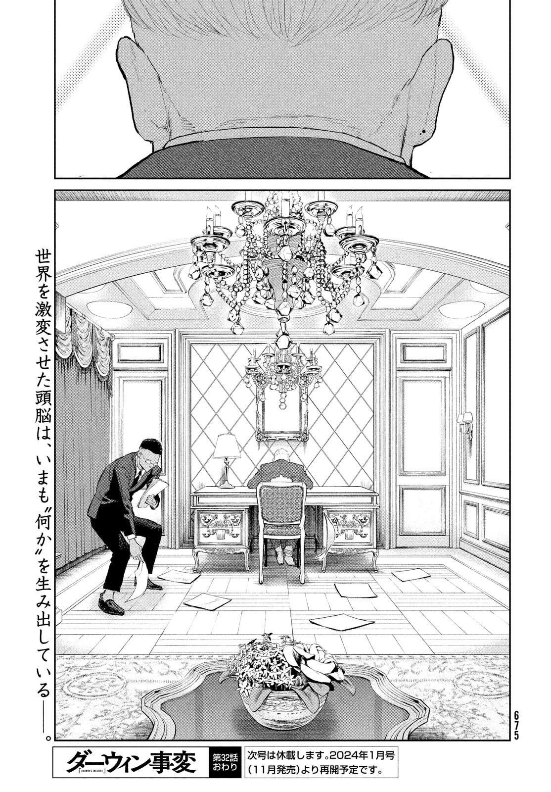 ダーウィン事変 第32話 - 31