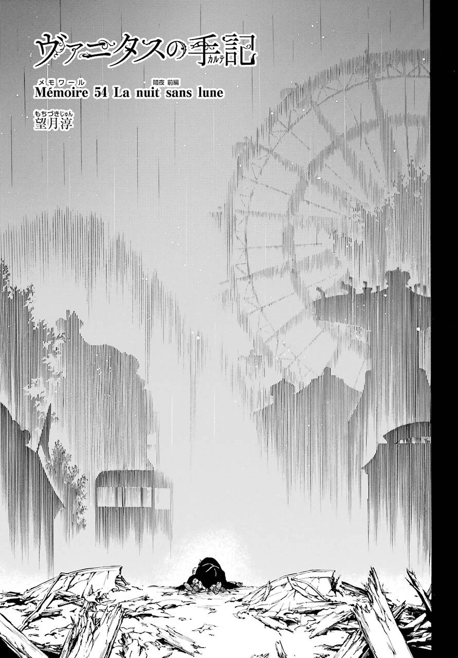ヴァニタスの手記 第54話 - 1