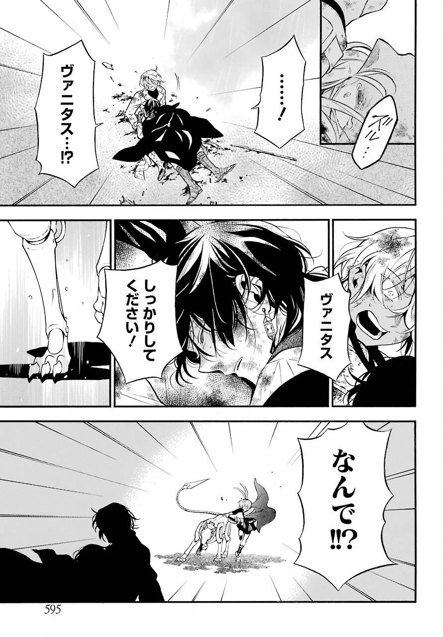 ヴァニタスの手記 第54話 - 3