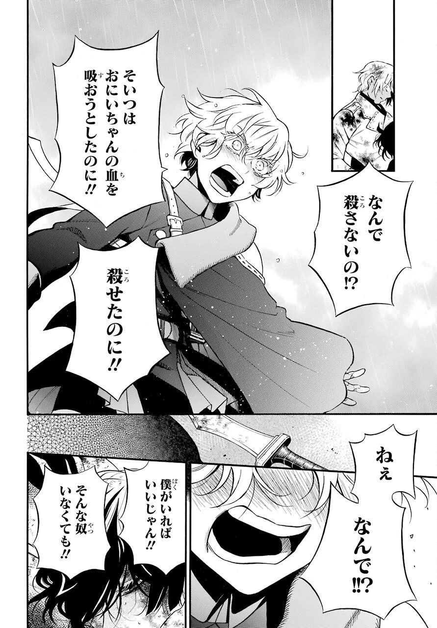 ヴァニタスの手記 第54話 - 4