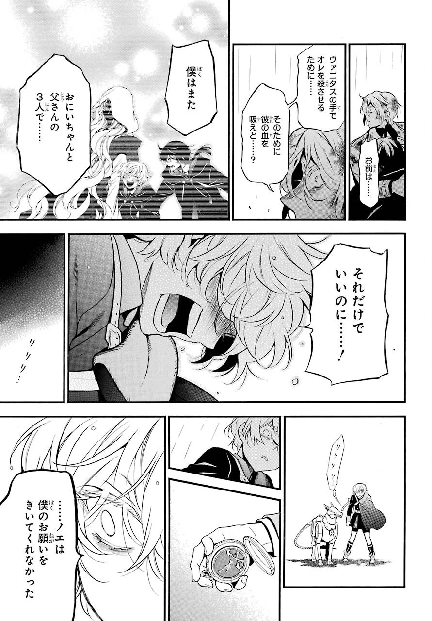 ヴァニタスの手記 第54話 - 5