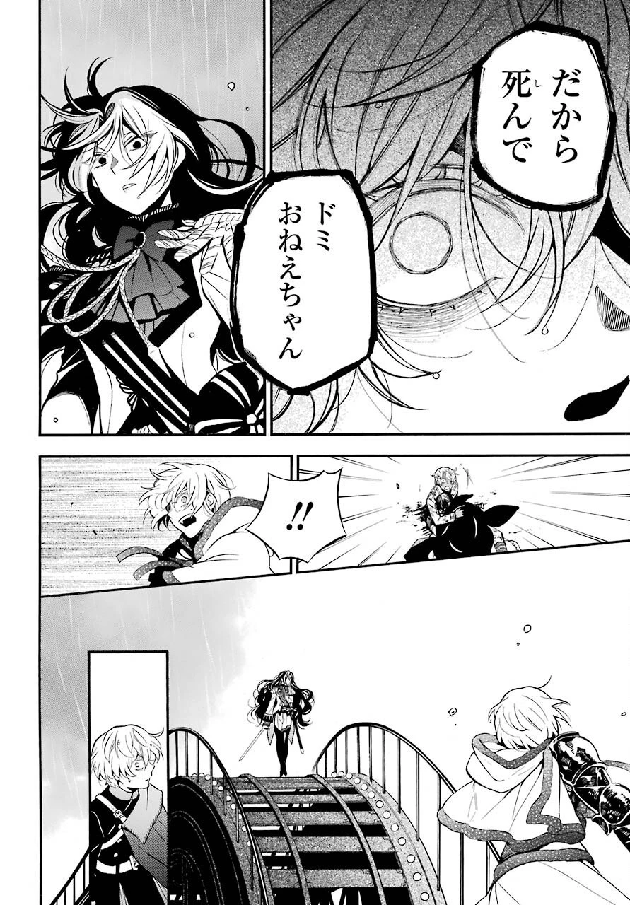 ヴァニタスの手記 第54話 - 6