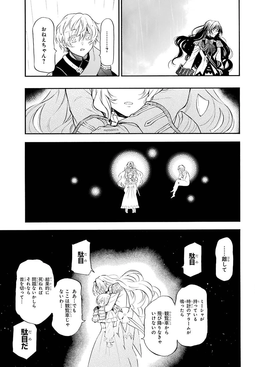 ヴァニタスの手記 第54話 - 7