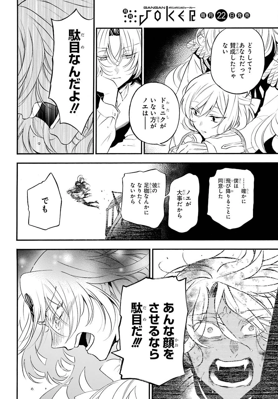 ヴァニタスの手記 第54話 - 8