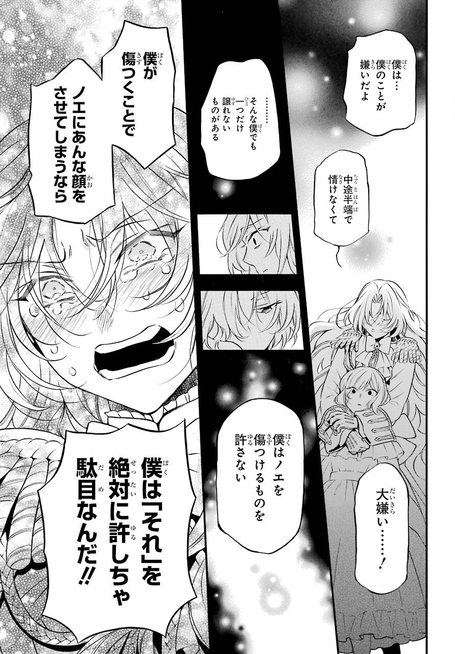 ヴァニタスの手記 第54話 - 9