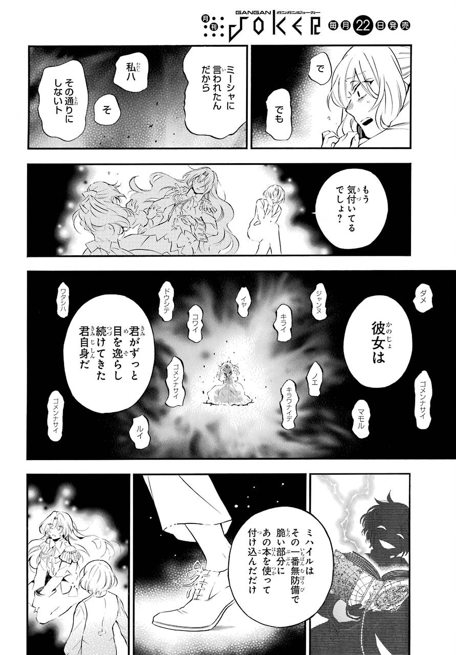 ヴァニタスの手記 第54話 - 10