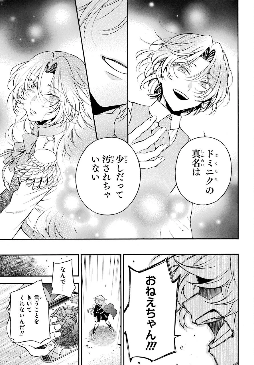 ヴァニタスの手記 第54話 - 11