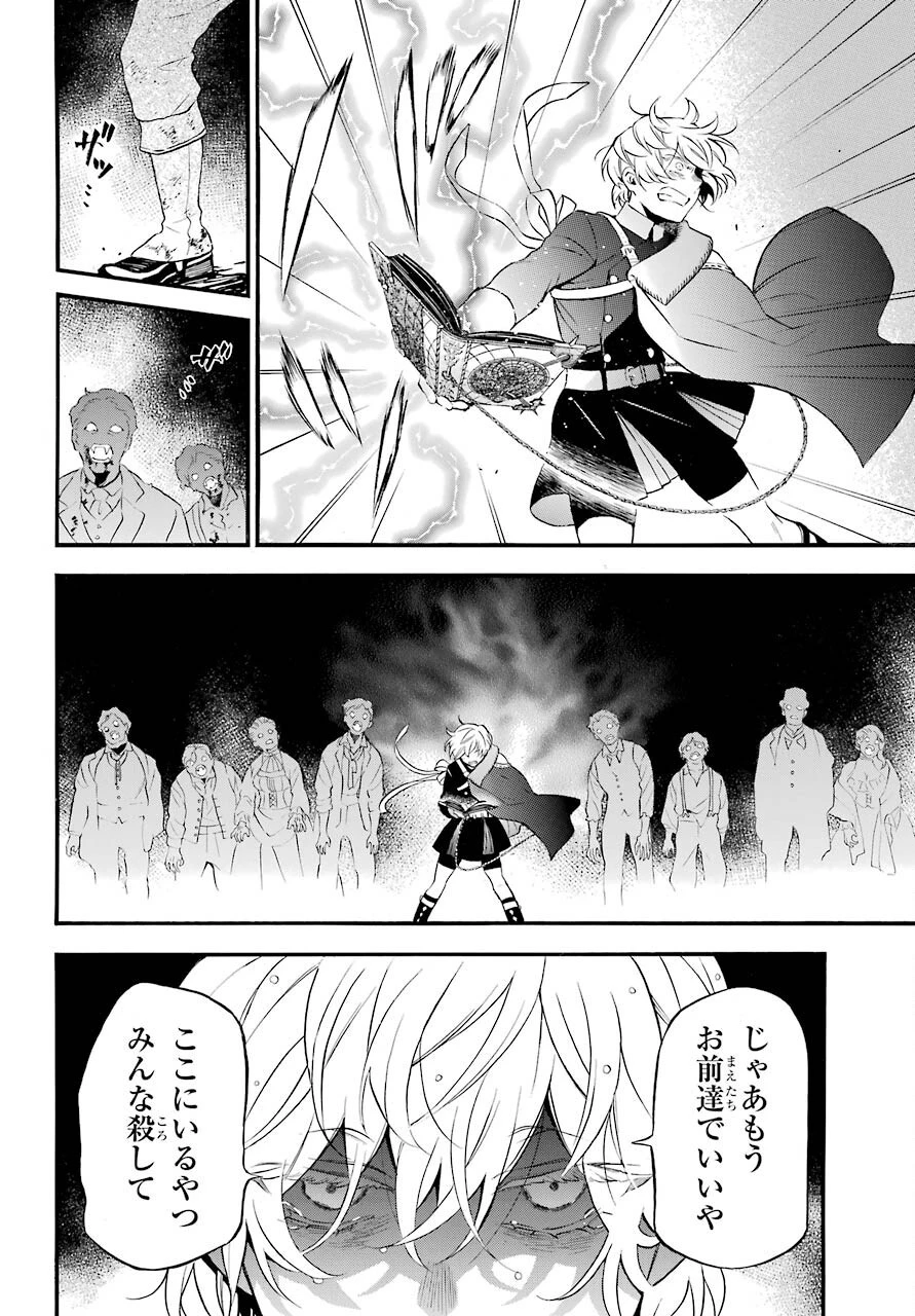 ヴァニタスの手記 第54話 - 12