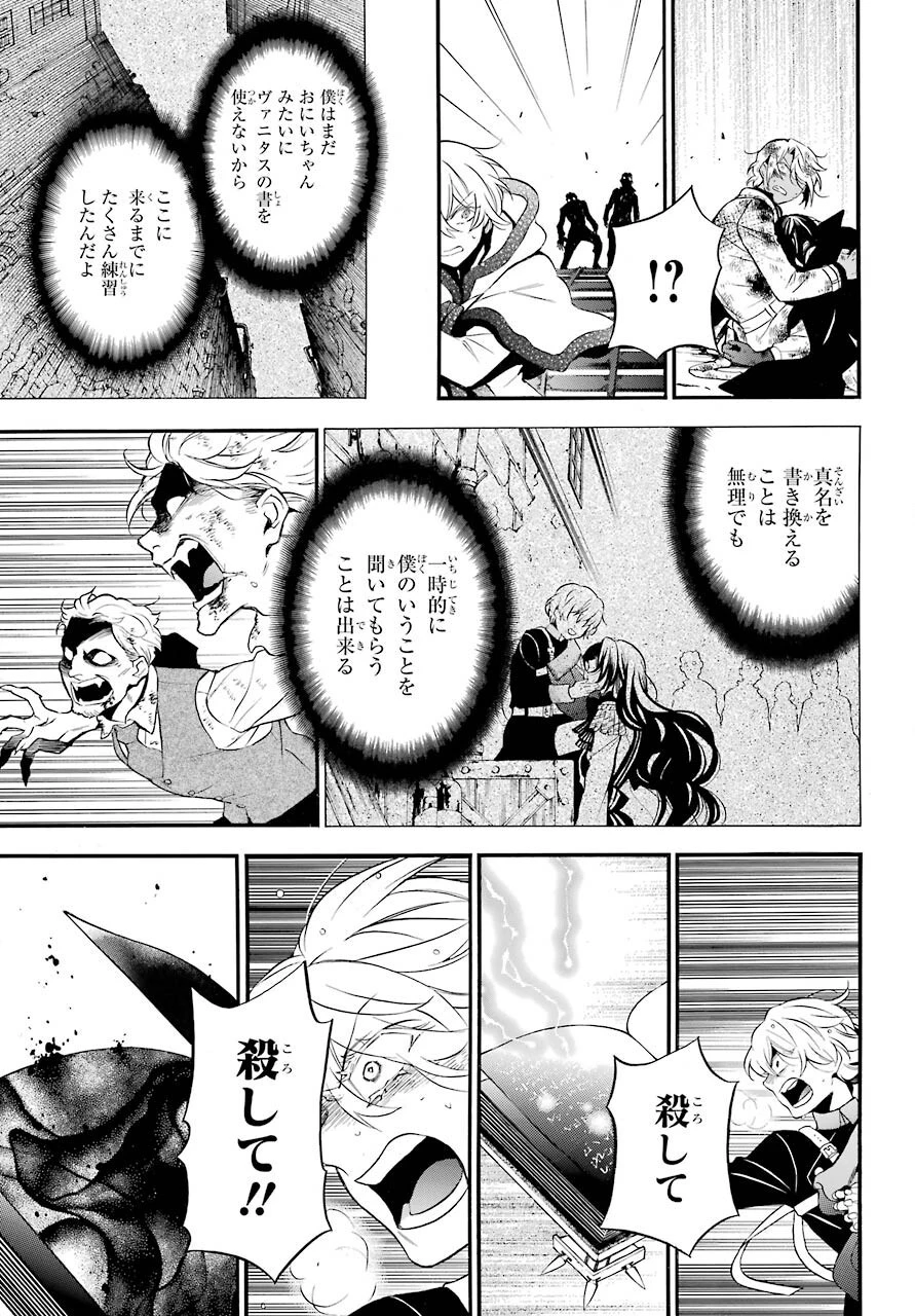 ヴァニタスの手記 第54話 - 13