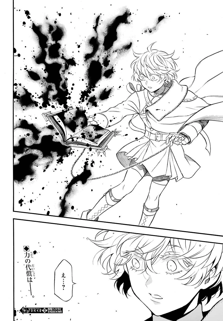ヴァニタスの手記 第54話 - 14