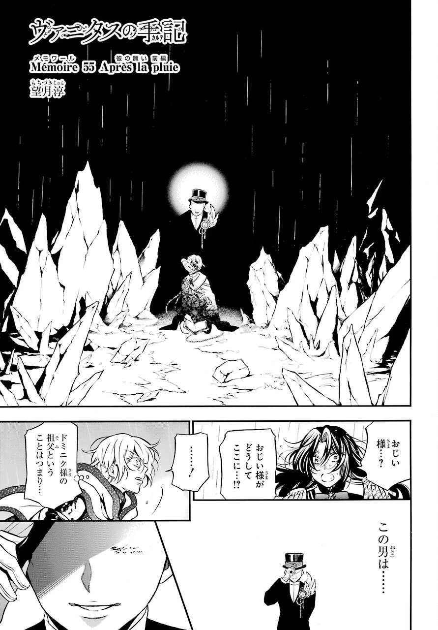 ヴァニタスの手記 第55話 - 1