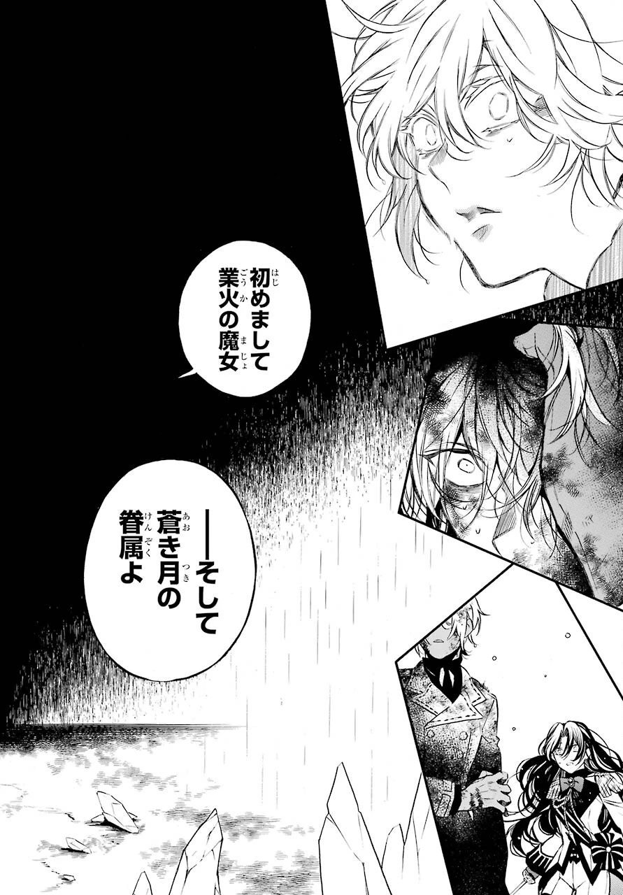 ヴァニタスの手記 第55話 - 4
