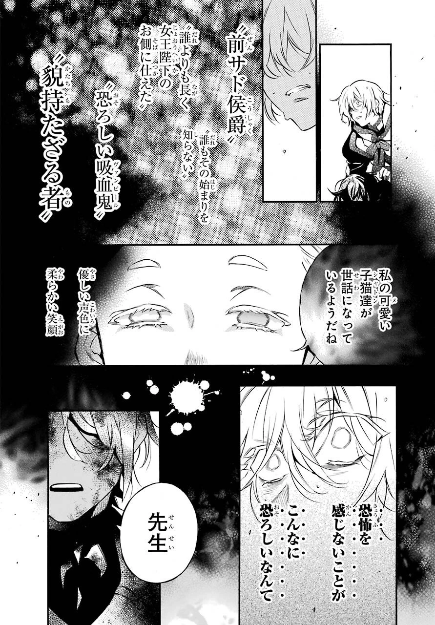 ヴァニタスの手記 第55話 - 6