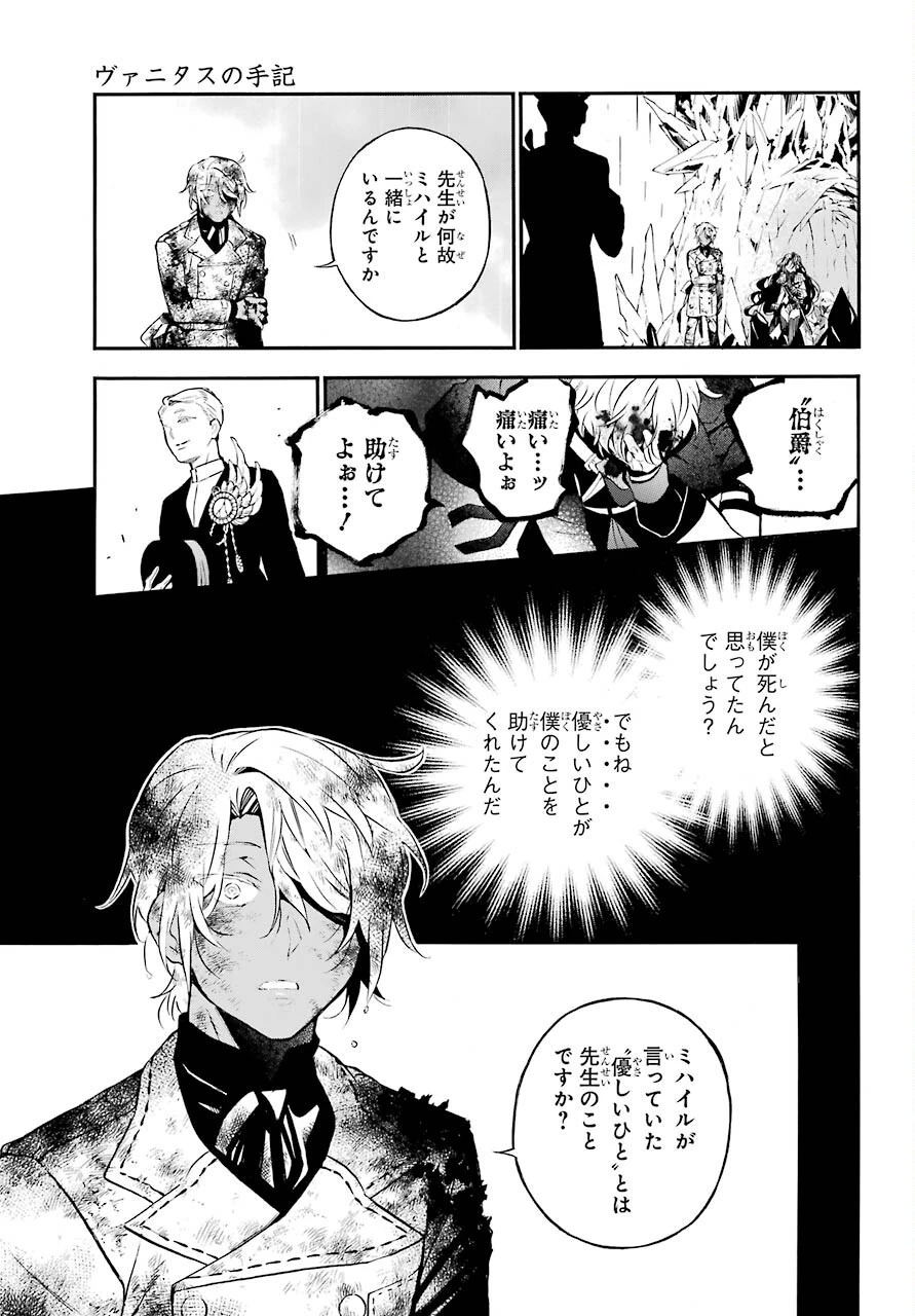 ヴァニタスの手記 第55話 - 7