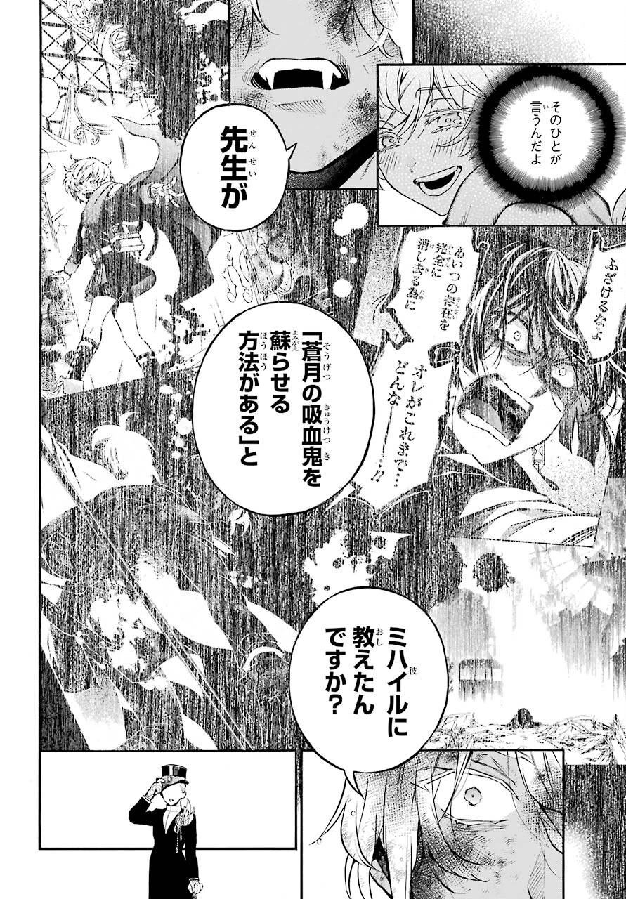 ヴァニタスの手記 第55話 - 8