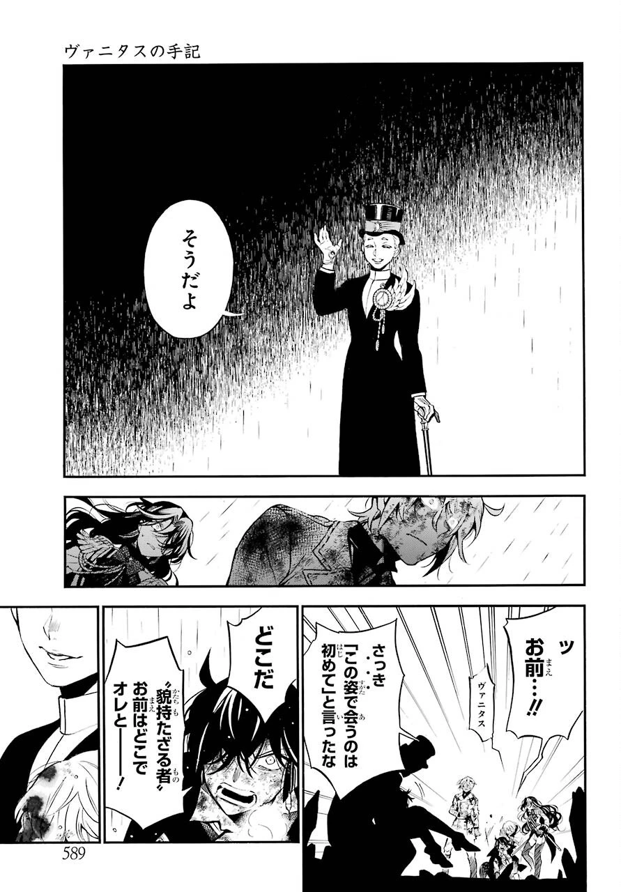 ヴァニタスの手記 第55話 - 9
