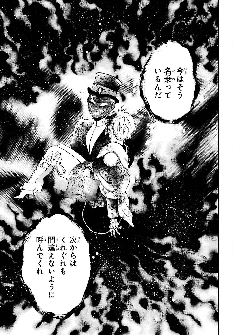 ヴァニタスの手記 第55話 - 11
