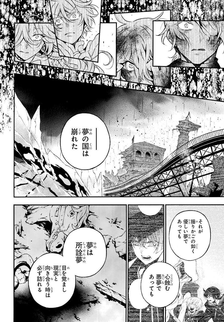 ヴァニタスの手記 第55話 - 12