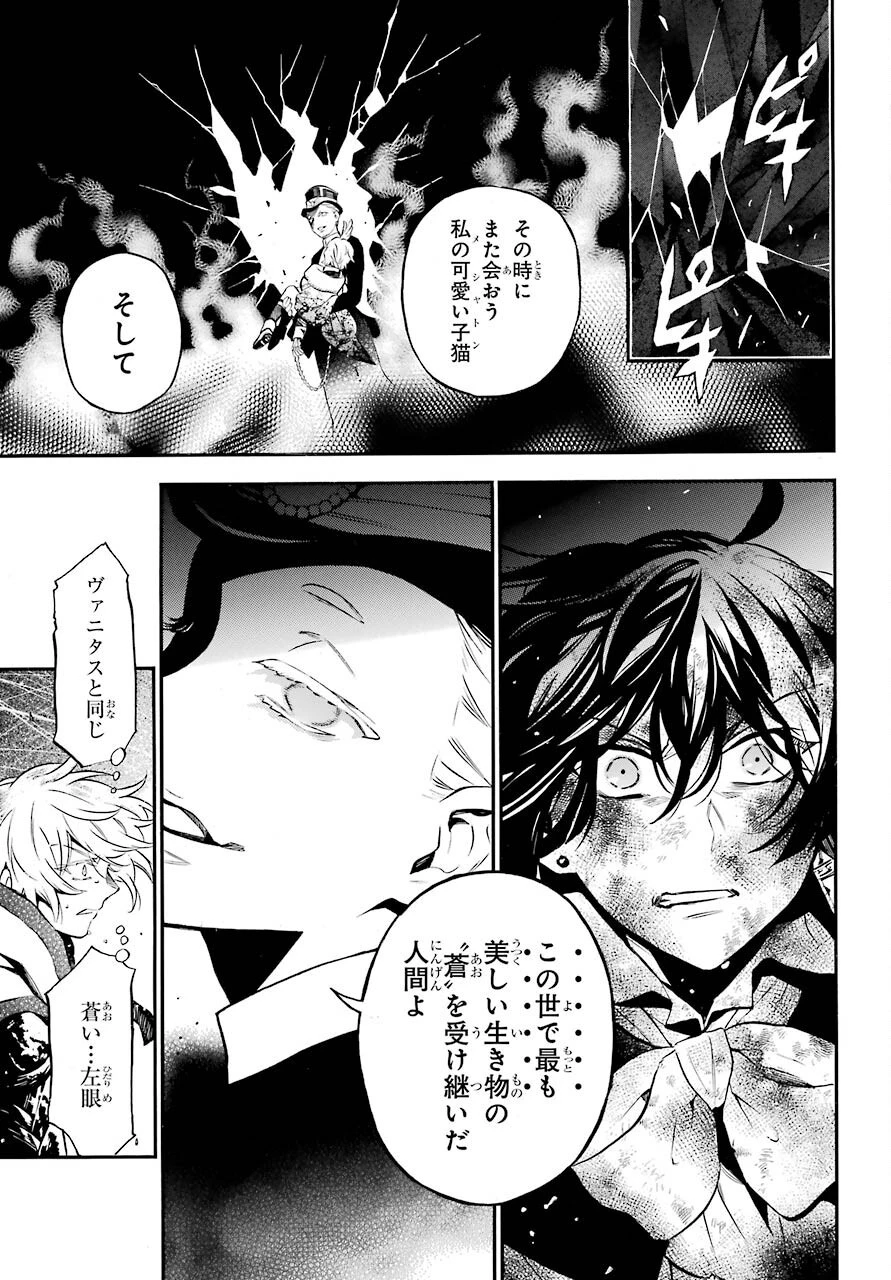 ヴァニタスの手記 第55話 - 13