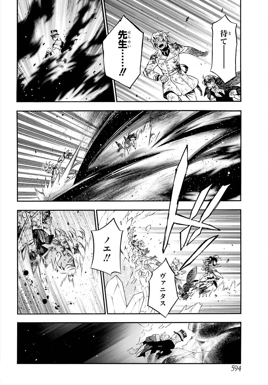 ヴァニタスの手記 第55話 - 14