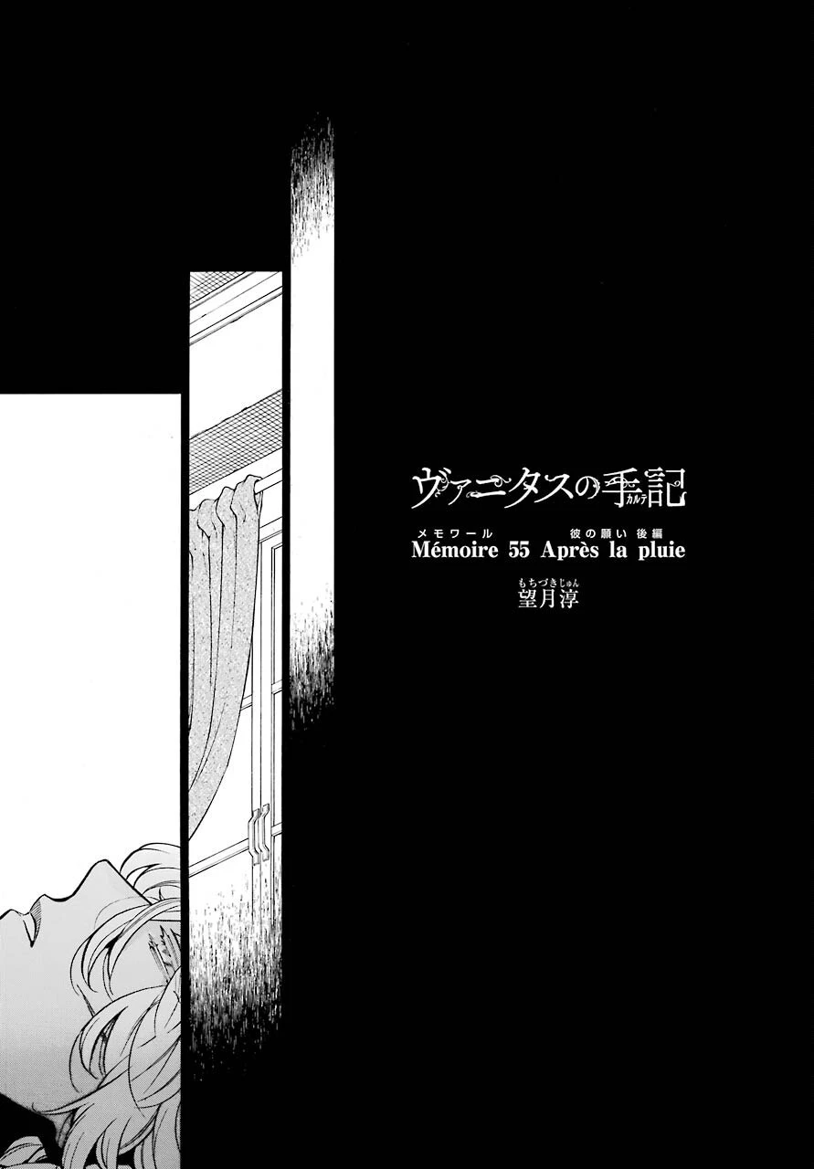 ヴァニタスの手記 第55.2話 - 1