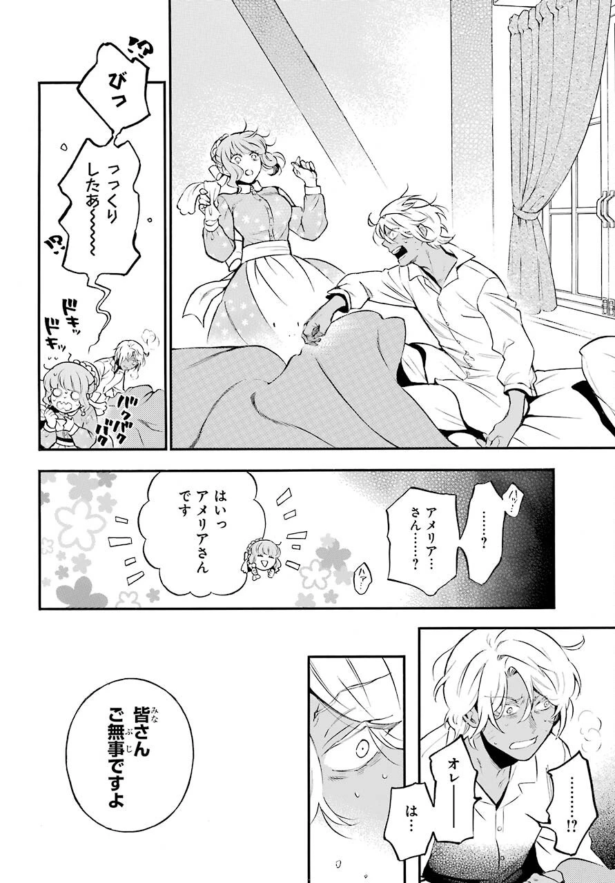 ヴァニタスの手記 第55.2話 - 2
