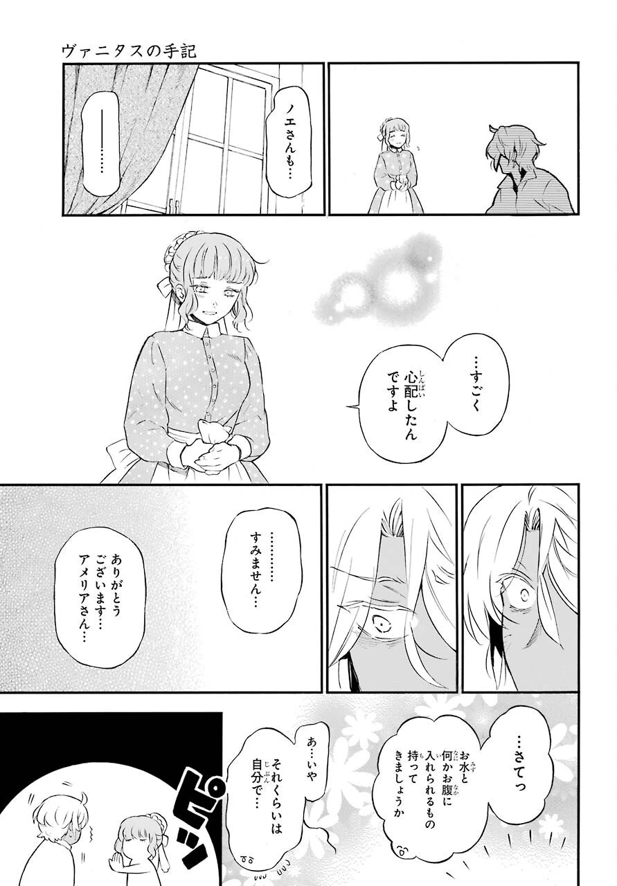 ヴァニタスの手記 第55.2話 - 3