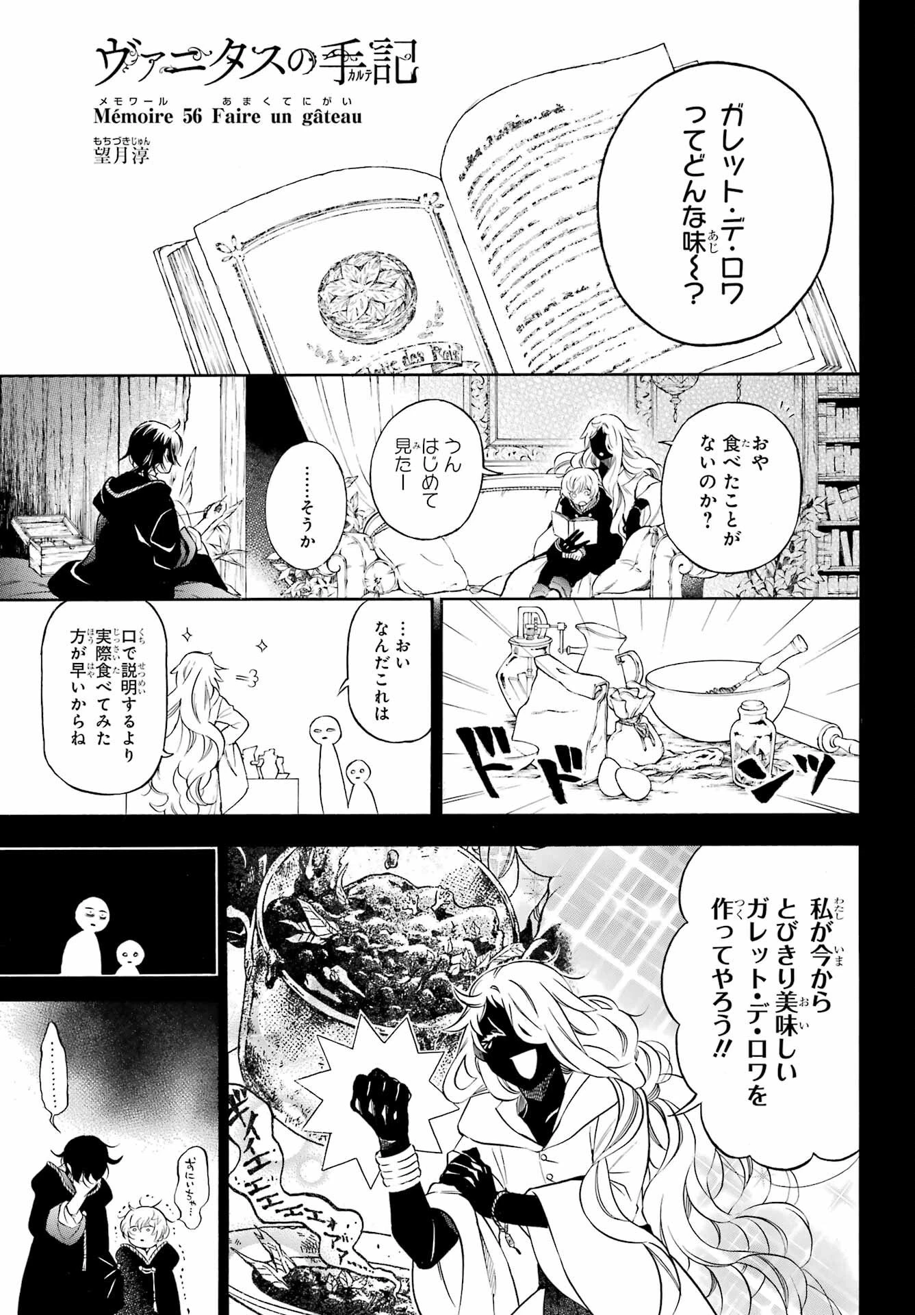 ヴァニタスの手記 第56話 - 1