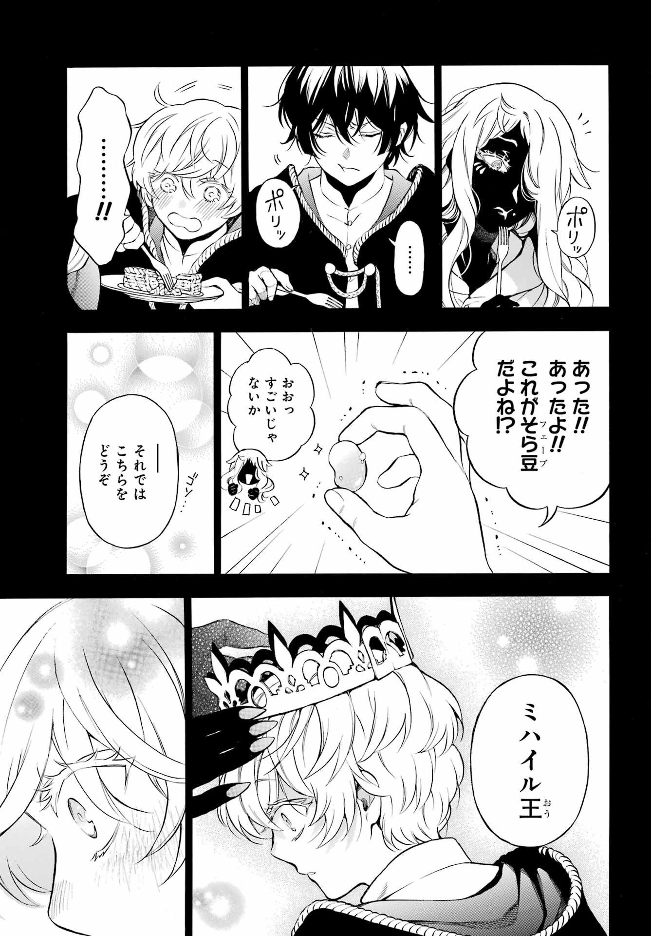 ヴァニタスの手記 第56話 - 3