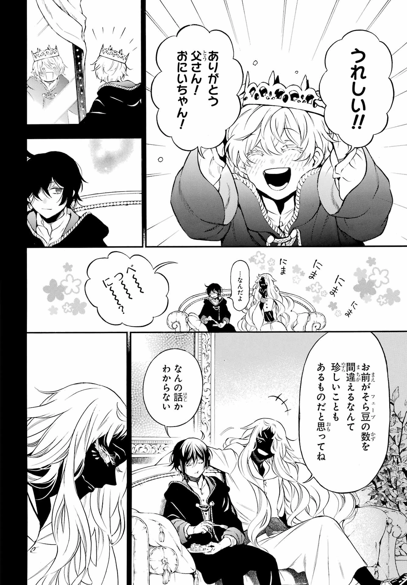 ヴァニタスの手記 第56話 - 4