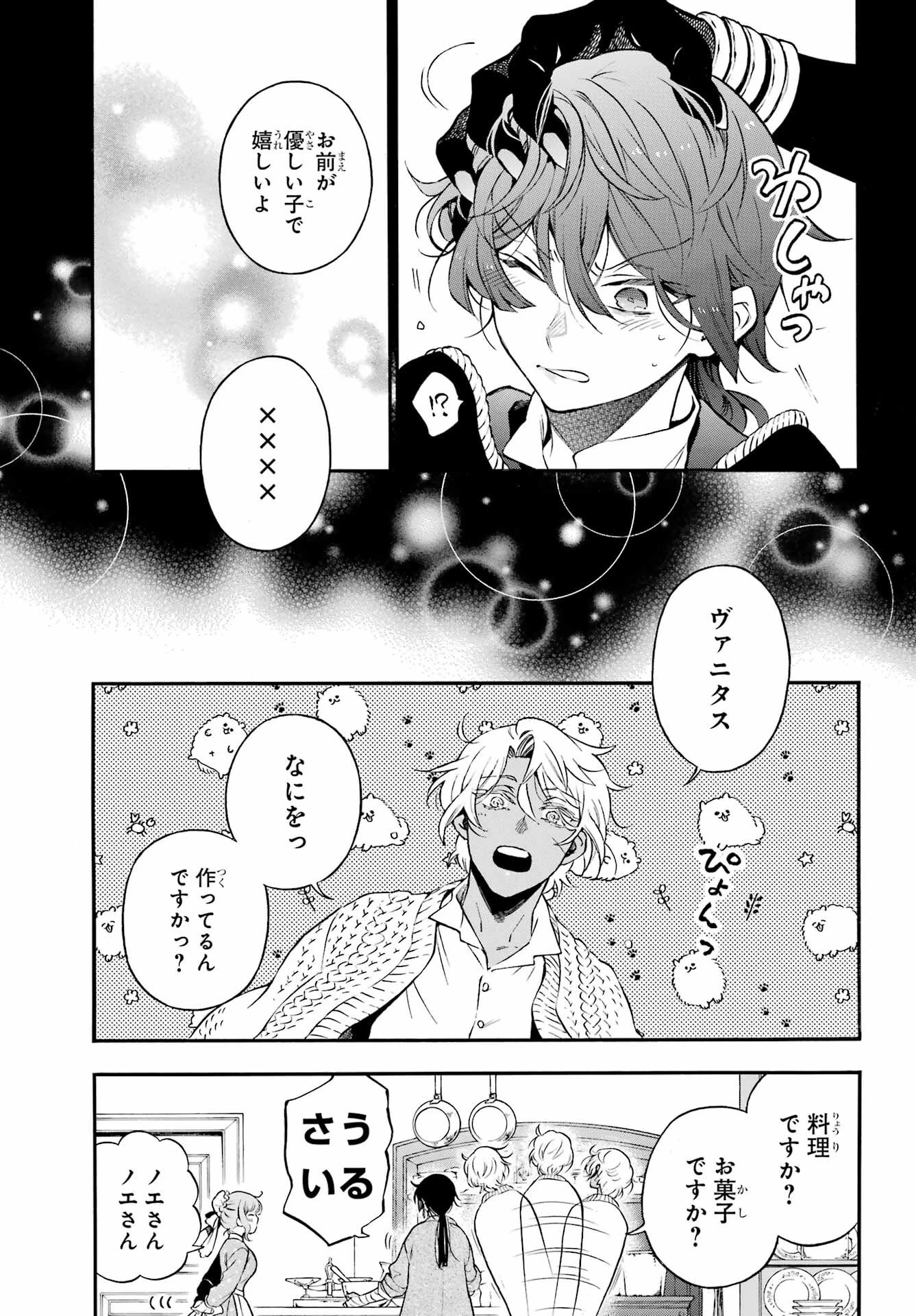 ヴァニタスの手記 第56話 - 5