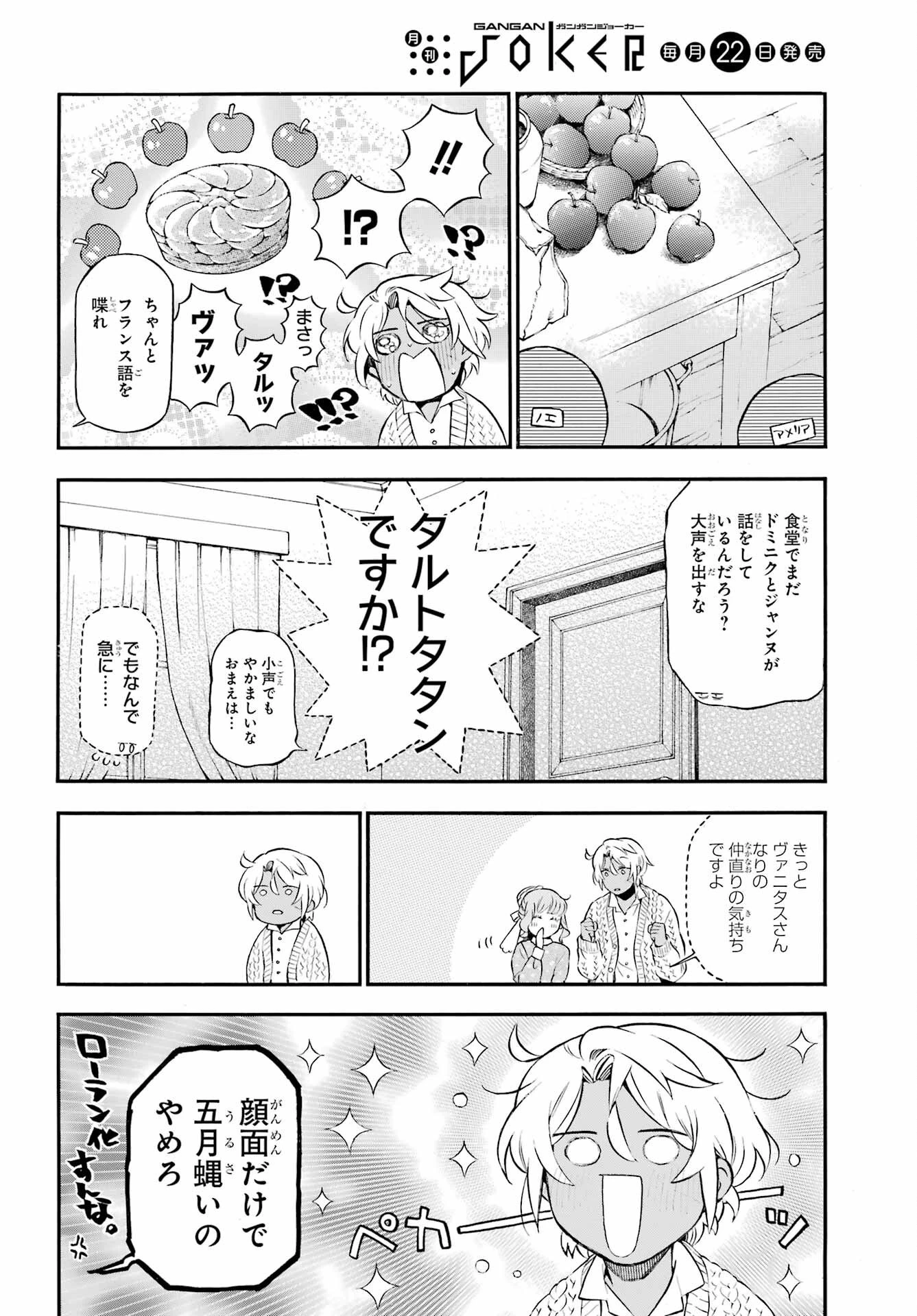 ヴァニタスの手記 第56話 - 6