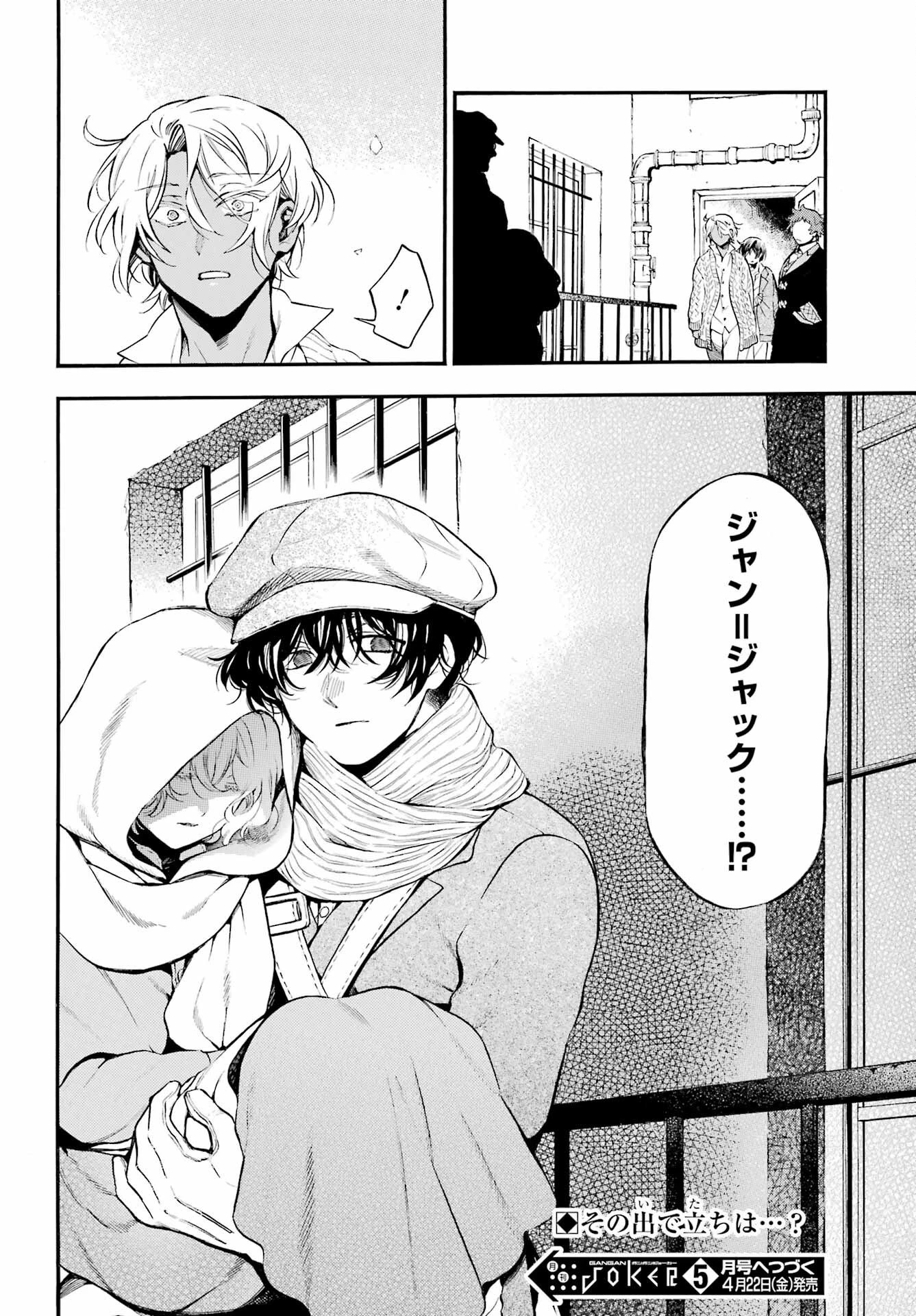 ヴァニタスの手記 第56話 - 8